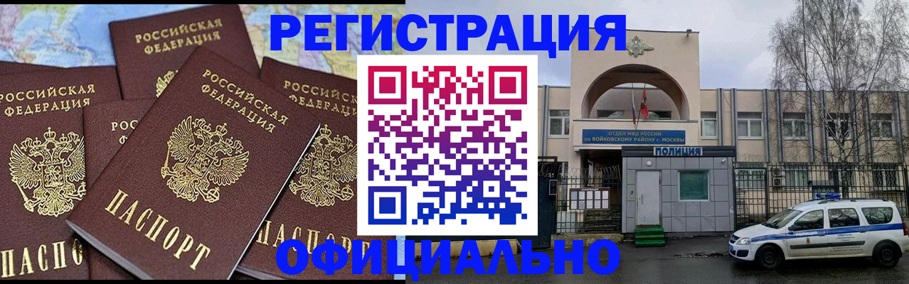 прописка законно в Брянске