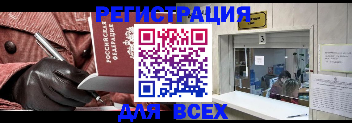 прописка законно в Брянске