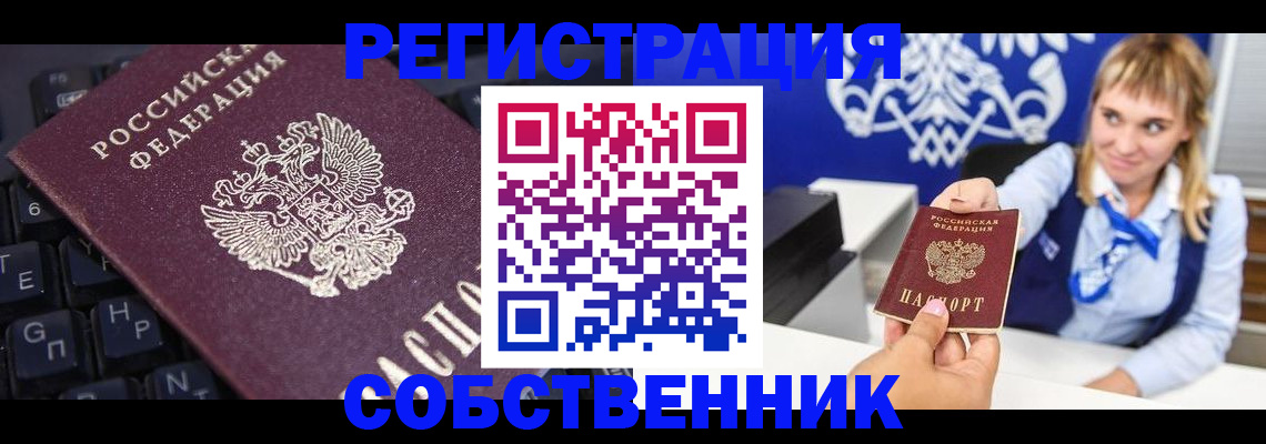 прописка 2025 в Брянске