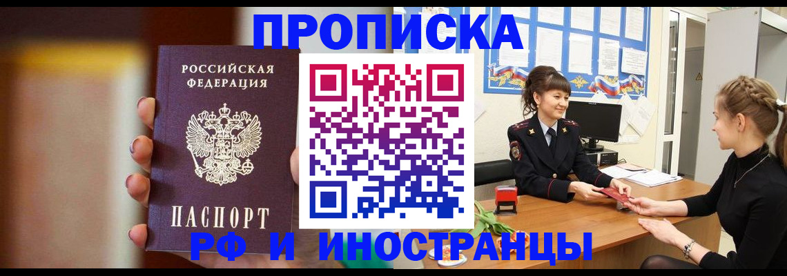 прописка для военкомата в Брянске